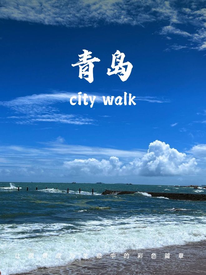 青岛威海五日游靠谱本地团推荐带娃到青岛游玩5日旅行攻略(图3)