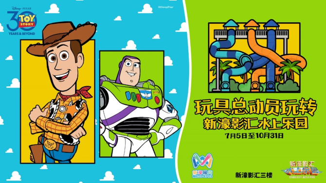 新濠影汇延续《玩具总动员》惊喜 今夏于新濠影汇水上乐园开启酷爽玩水季(图1)