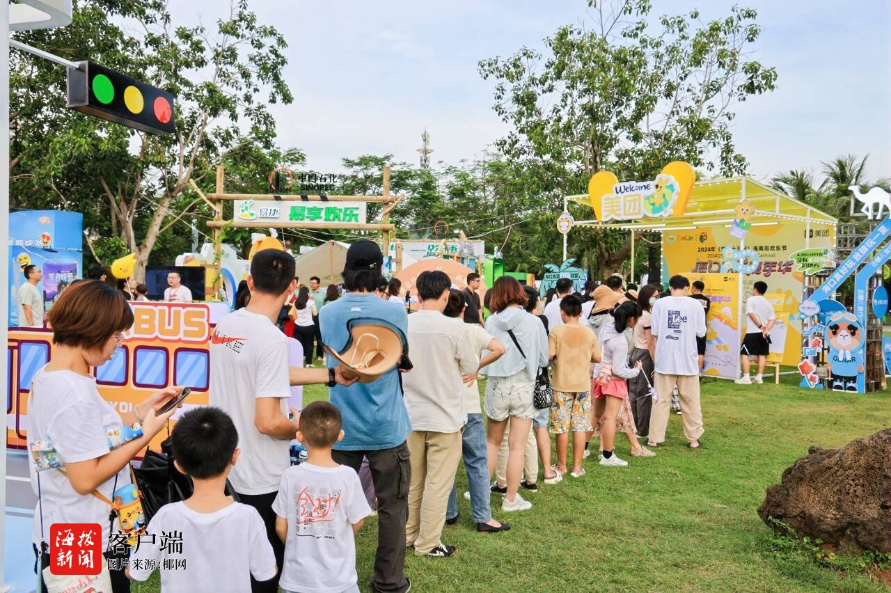 清凉海口揭开全岛欢乐序幕主会场亮点纷呈(图1)