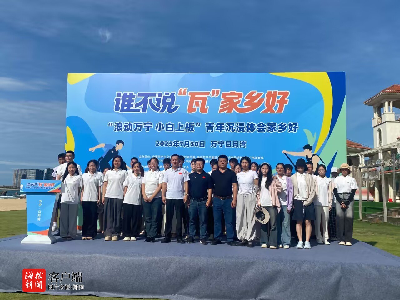 “浪动万宁 小白上板” 青年沉浸体会家乡好活动开幕(图4)