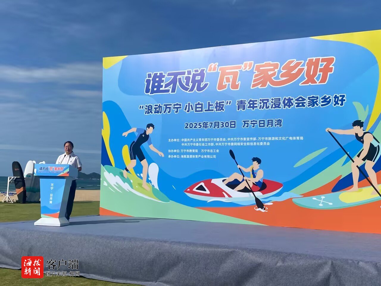 “浪动万宁 小白上板” 青年沉浸体会家乡好活动开幕(图3)
