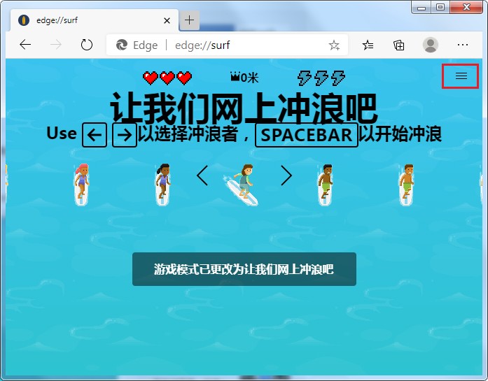 分享你不知道的edge浏览器彩蛋edge浏览器网上冲浪游戏游玩教程(图2)