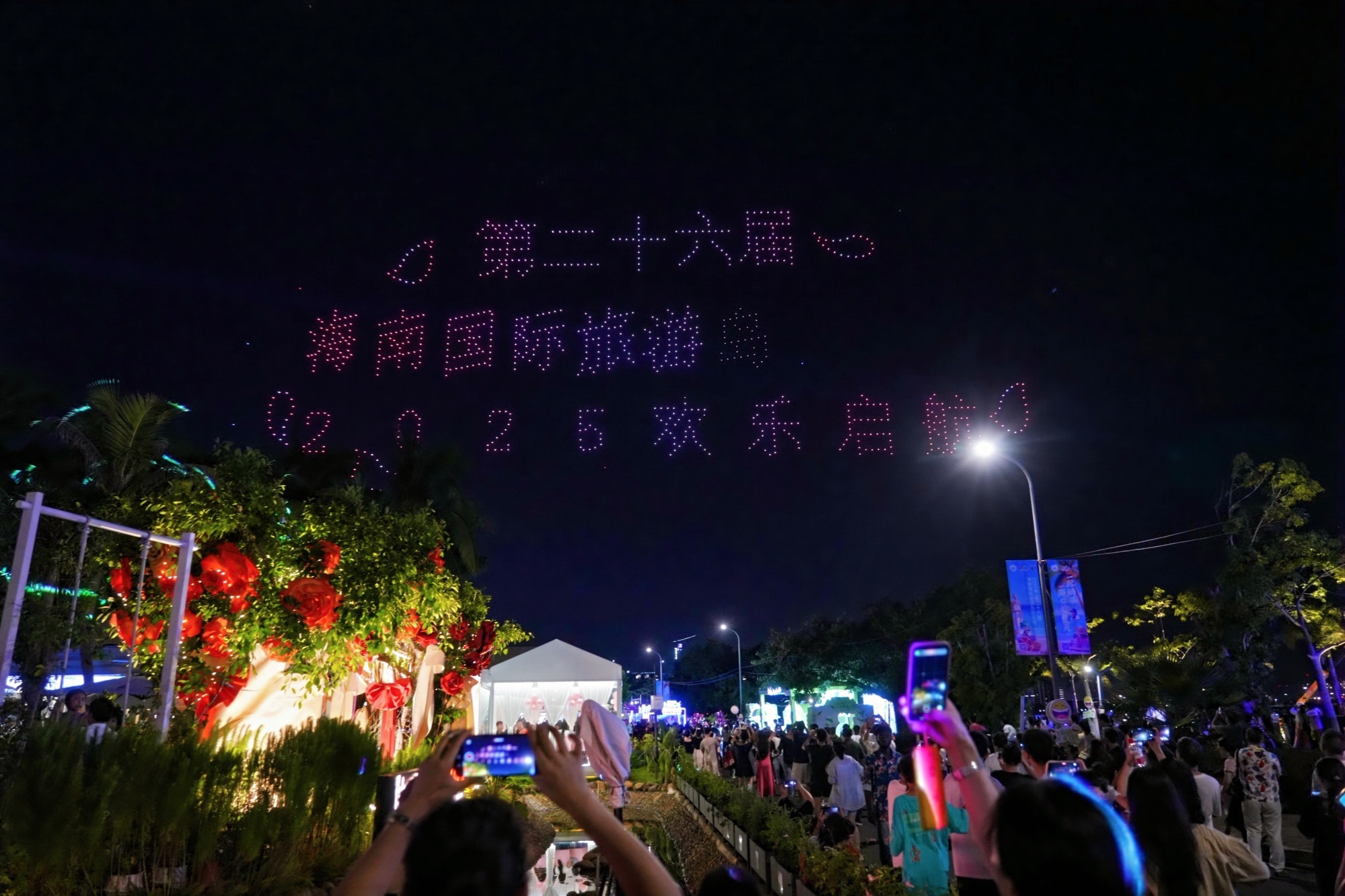 第26届欢乐节开幕 中外游客享“清凉海岛”(图1)