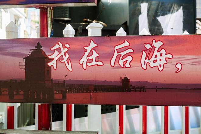 三亚海棠湾后海村被誉为“海南的大理”感受独特的时尚与魅力(图14)