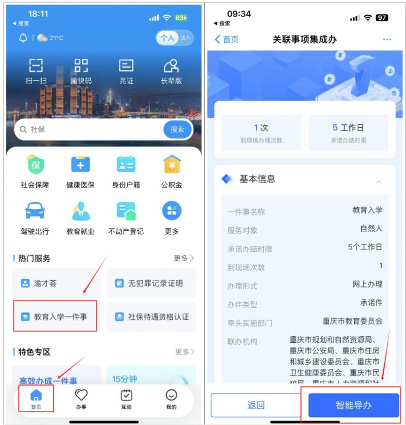 2025重庆江北公办初中报名时间+条件+入口+流程(图2)