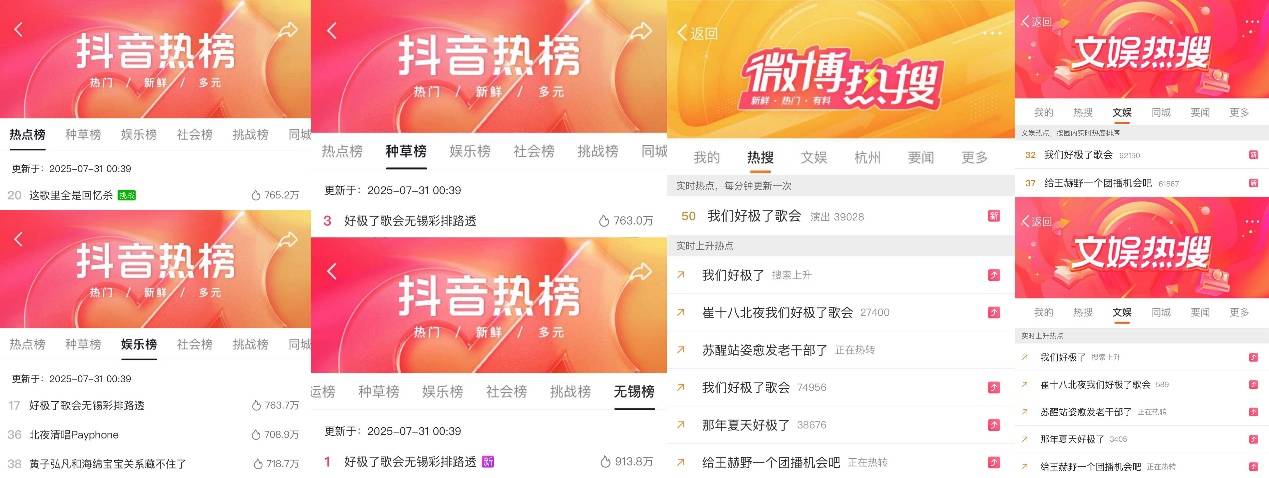 全明星舞台+N种玩法！《我们好极了歌会》一键开启夏日嗨玩style(图2)