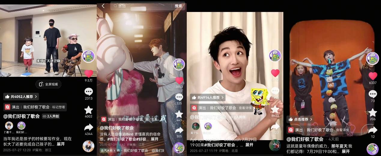 全明星舞台+N种玩法！《我们好极了歌会》一键开启夏日嗨玩style(图7)