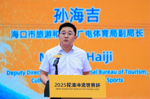 竞技与城韵共振！2025年尾波冲浪世界杯海口开幕全球高手逐浪自贸港(图2)