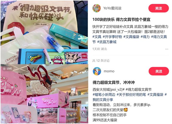 携手电影《哪吒之魔童闹海》等得力用超级文具节自造品牌IP(图9)