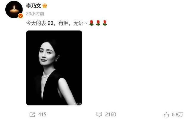 万万没想到！朱媛媛头七李乃文舞台缅怀被指责辛柏青无辜躺枪(图7)