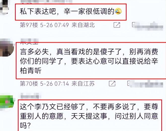 万万没想到！朱媛媛头七李乃文舞台缅怀被指责辛柏青无辜躺枪(图15)