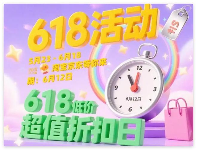 淘宝京东618活动将于明晚20点正式启动持续至6月20日！