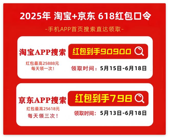 淘宝京东618活动将于明晚20点正式启动持续至6月20日！(图2)