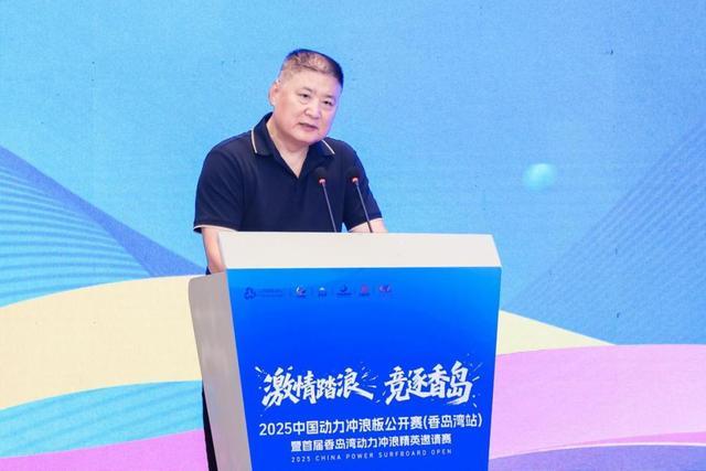 2025中国动力冲浪板公开赛香岛湾站暨首届香岛湾动力冲浪精英邀请赛新闻发布会隆重召开(图3)