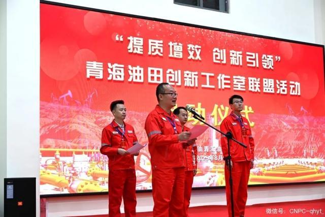 产业发展+人才培育青海油田举办创新工作室联盟活动