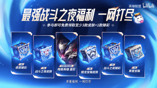 史上最强战斗之夜!《英雄联盟》14周年狂欢盛典来咯