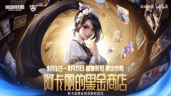 史上最强战斗之夜!《英雄联盟》14周年狂欢盛典来咯(图3)