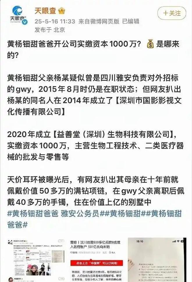 不到72个小时黄杨钿甜再迎来3个噩耗网友：这下麻烦更大了(图9)