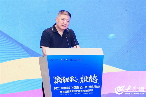2025中国动力冲浪板公开赛香岛湾站暨首届香岛湾动力冲浪精英邀请赛新闻发布会召开(图3)