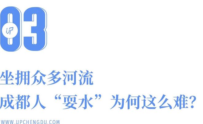 一生都爱“耍水”的成都人想要耍“好”水却这么难！(图11)