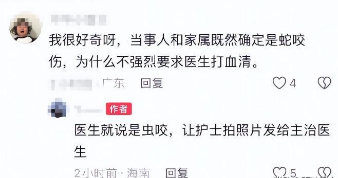 三亚蛇咬死人后续家属曝全过程俩医院恐担责女孩身份不一般(图18)