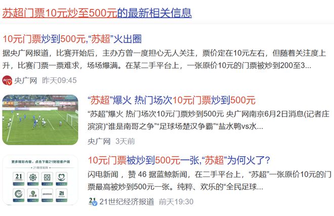 真足球比赛备受热捧苏超联赛场场爆满