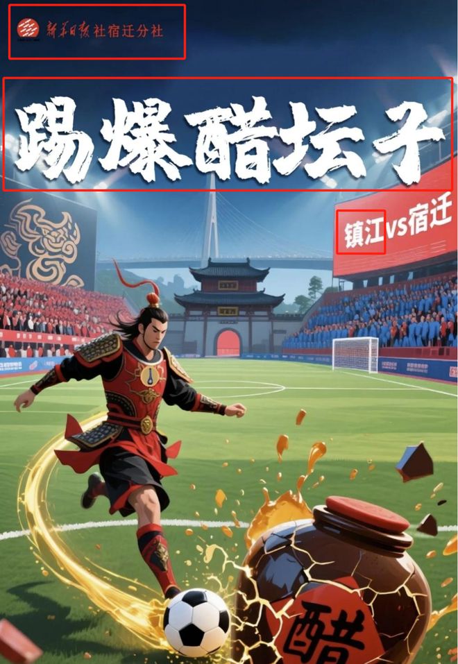 真足球比赛备受热捧苏超联赛场场爆满(图5)