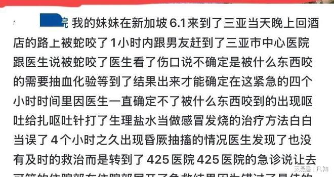27岁女孩被蛇咬身亡后续：生活照曝光家属透露更多细节 官方通(图8)