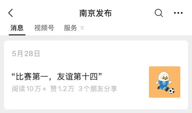 “苏超”爆火热梗满天飞为什么全国人民都爱看江苏“内斗”？