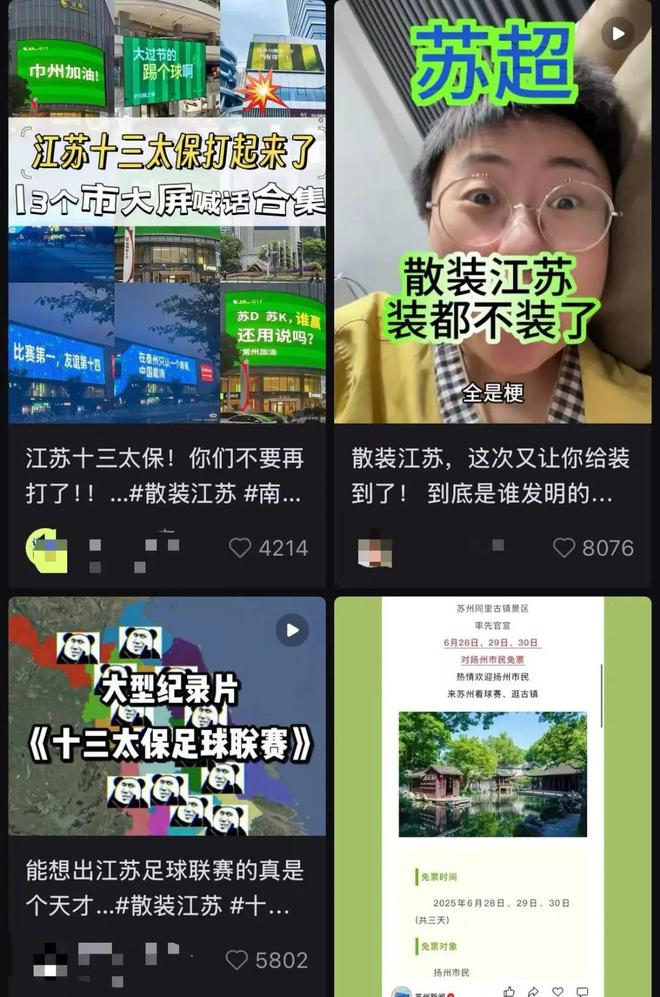 “苏超”爆火热梗满天飞为什么全国人民都爱看江苏“内斗”？(图6)