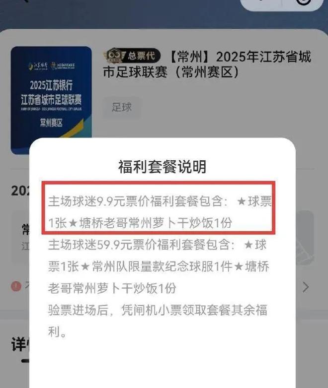 “苏超”爆火热梗满天飞为什么全国人民都爱看江苏“内斗”？(图4)