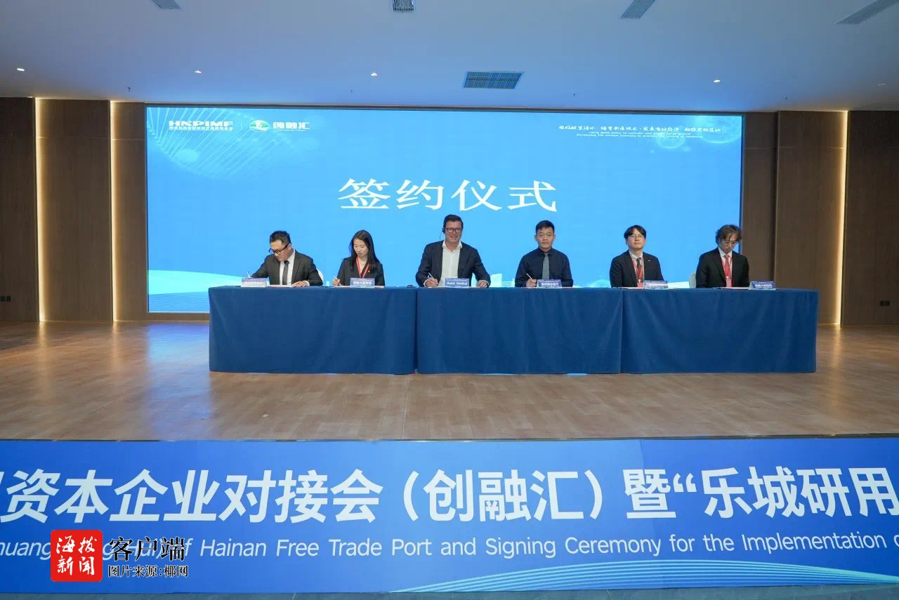 海南自贸港首届（2025）医疗器械项目资本企业对接会（创融汇）举行(图4)