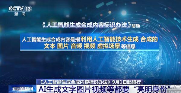 AI生成内容需“表明身份”虚假信息将套上紧箍咒