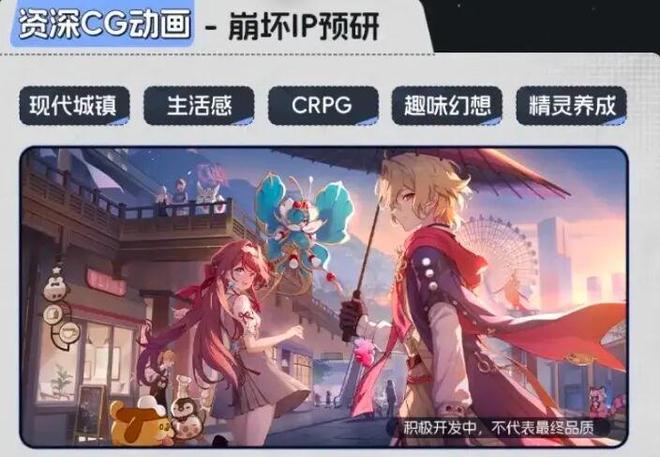 米哈游“崩坏”IP新作首曝｜角研社(图5)