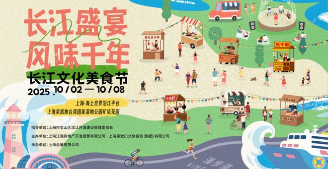 江海奔腾活力宝山你若能来皆大欢喜！今年国庆玩转宝山滨江