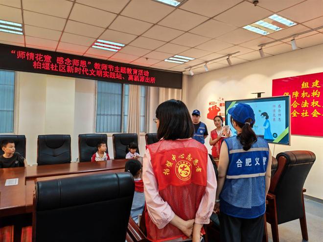 我爱我家 我爱合肥 礼让文明——师情花意 感念师恩(图2)