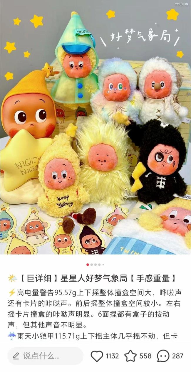 星星人成了泡泡玛特的新晋“顶流” 治愈美学引发热潮