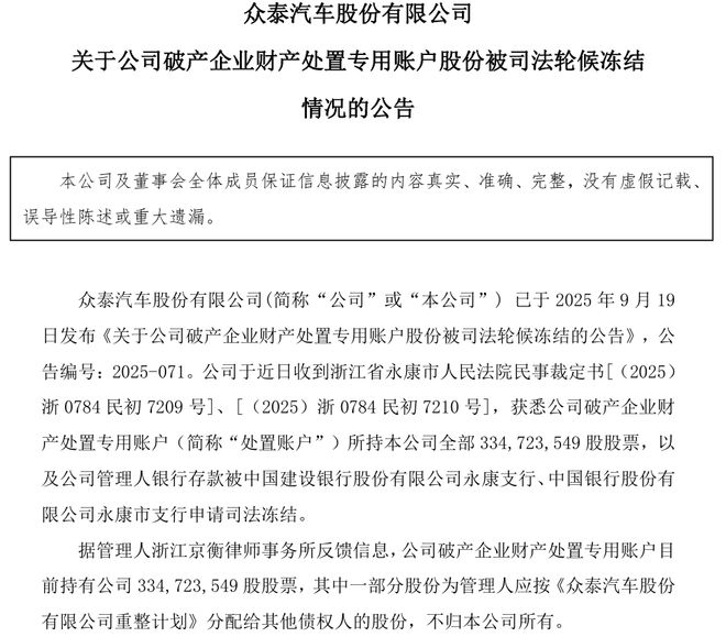 知名车企杭州工厂已被地方国企接手：总装车间改造完成部分设施将拆了重建！重庆工厂无人接盘被强制拆除大量股份被冻结复产渺茫(图5)