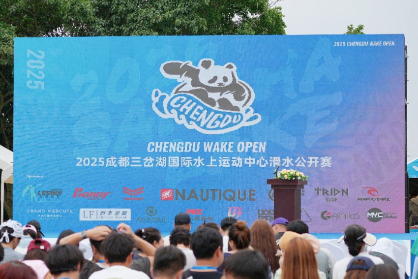2025成都三岔湖国际滑水公开赛开幕 多国选手竞逐“世运遗产”水域