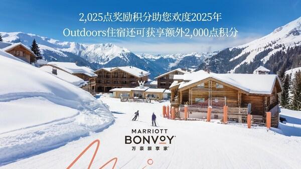 万豪旅享家开启新一季全球推广 邀会员乐享户外探索