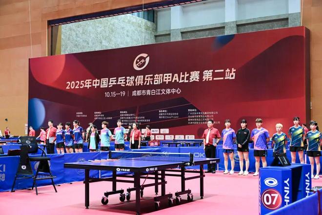 中国乒乓球俱乐部甲A比赛第二站揭幕