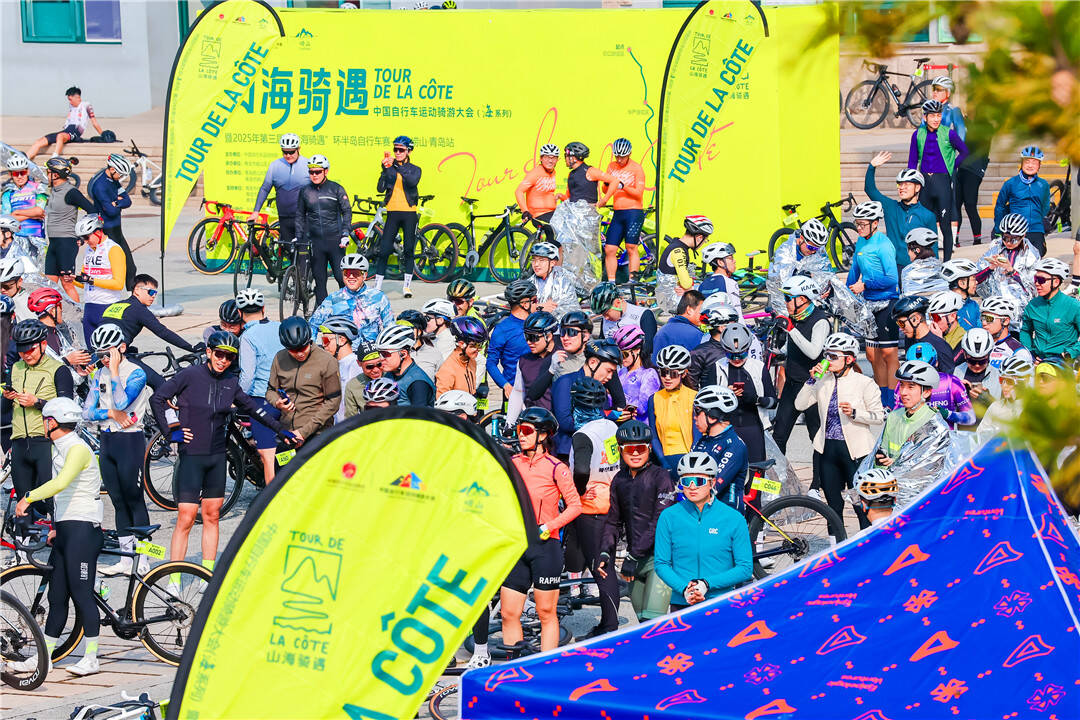 2025年第三届“山海骑遇”环半岛自行车赛圆满举行 山海新场景催热崂山赛事经济