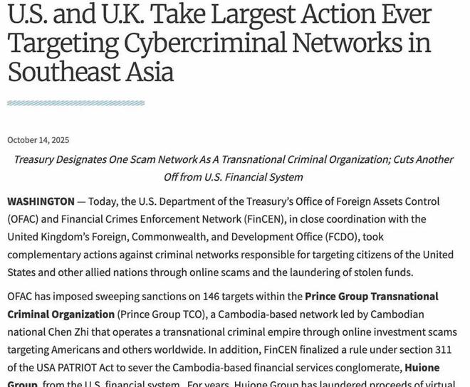 炸裂大瓜！全球最大的电诈案告破电诈头子赃款被米国“抄家”？(图21)