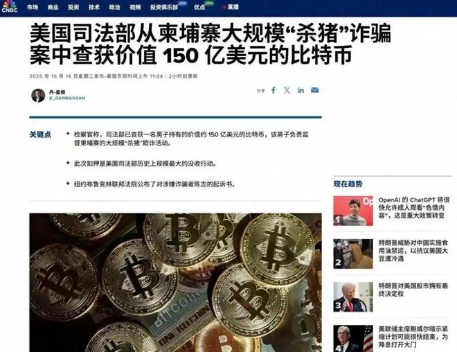 炸裂大瓜！全球最大的电诈案告破电诈头子赃款被米国“抄家”？