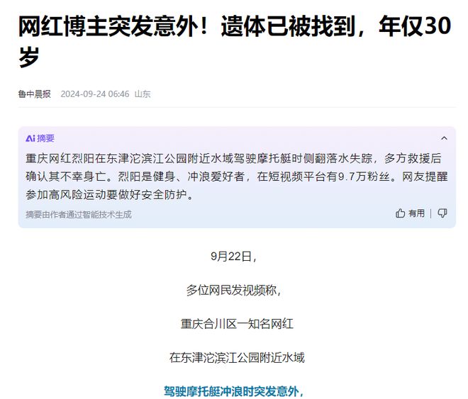 痛心！30岁重庆网红烈阳意外离世当天还发动态原因曝光太泪目(图5)