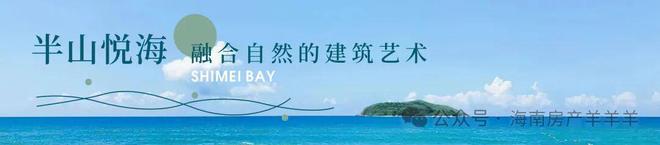 2025热搜好房｜三亚华润·石梅湾官方售楼处发布打造理想品质生活(图15)