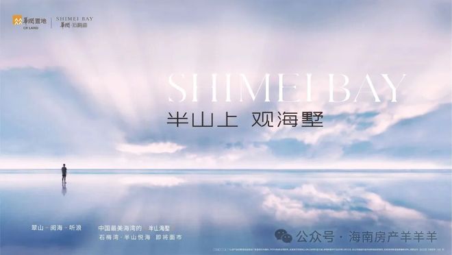 2025热搜好房｜三亚华润·石梅湾官方售楼处发布打造理想品质生活