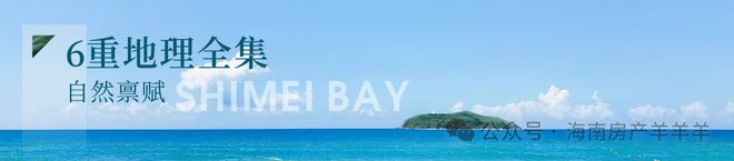 2025热搜好房｜三亚华润·石梅湾官方售楼处发布打造理想品质生活(图9)