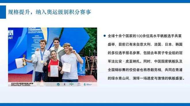 追星+玩帆板双满足！奥运冠军徐莉佳带你探营中国国际帆板大师赛