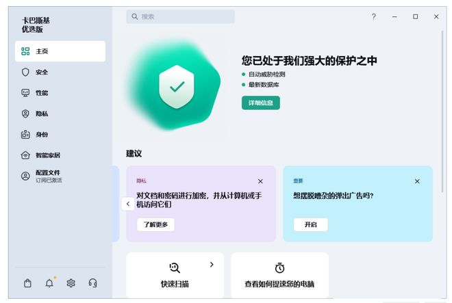 卡巴斯基重新设计的消费级产品组合助您提升安全防护水平